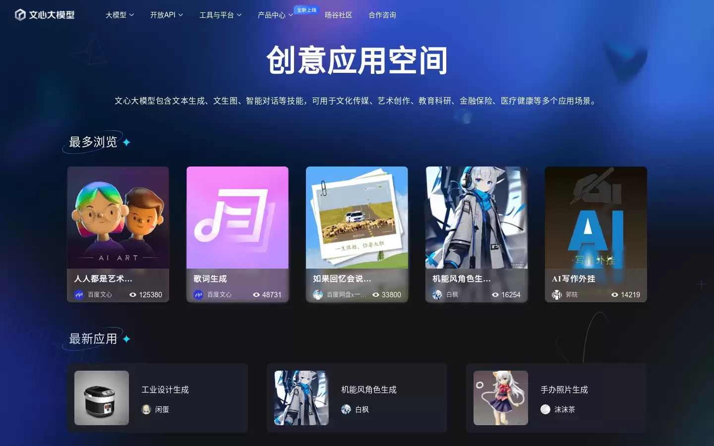 文心大模型 : 多功能文本生成工具