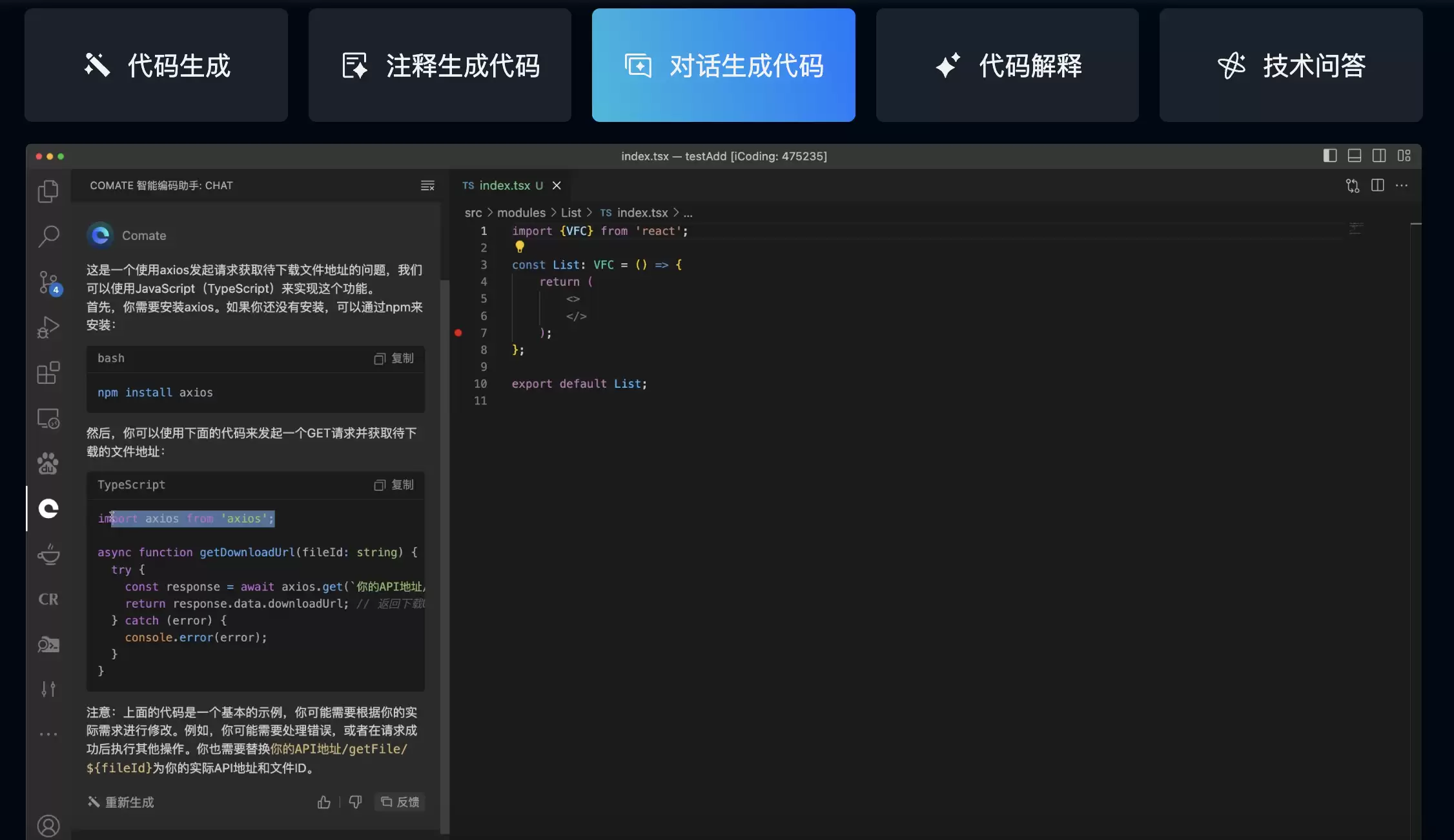 Baidu Comate-AI智能代码助手提升编程效率
