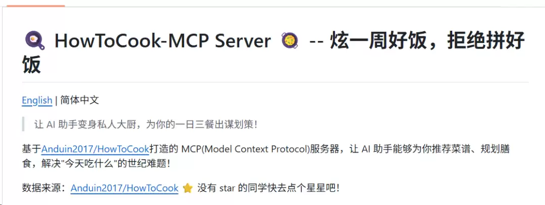 MCP接入示意图