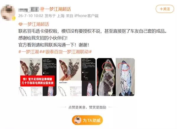 一梦江湖联名周边盗用网友模板 官方致歉承认审核不严