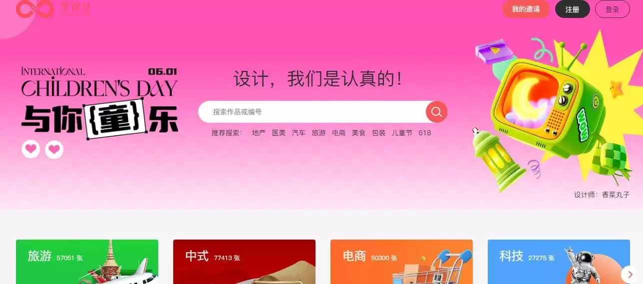 享设计-设计作品共享交易平台