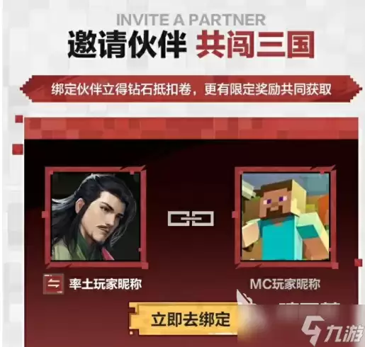 率土之滨我的世界联动介绍 率土之滨我的世界联动有什么