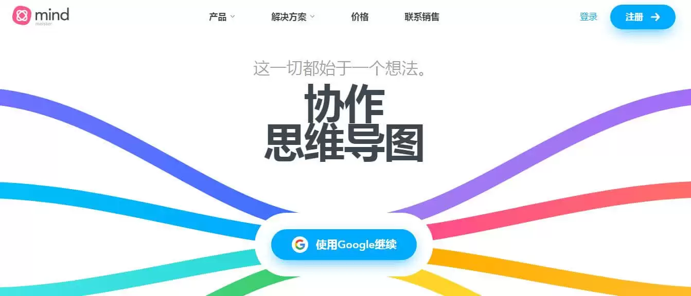 MindMeister-思维导图