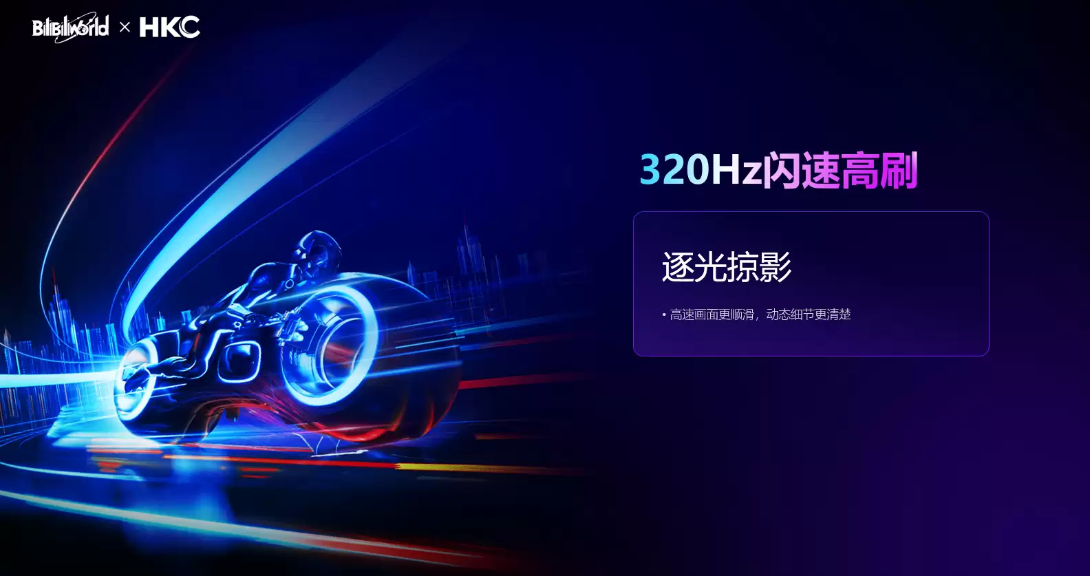 2026年BW有哪些重磅新品发布？HKC携RGB-MiniLED与QD-OLED新品亮相