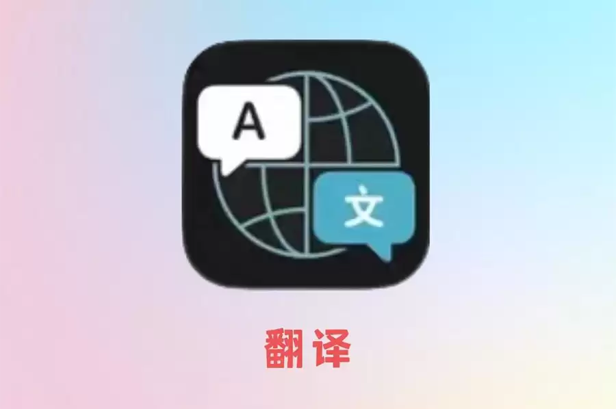 iOS 27 翻译App新增9种语言,粤语终于被支持了 iOS 27 翻译App新增9种语言,粤语终于被支持了