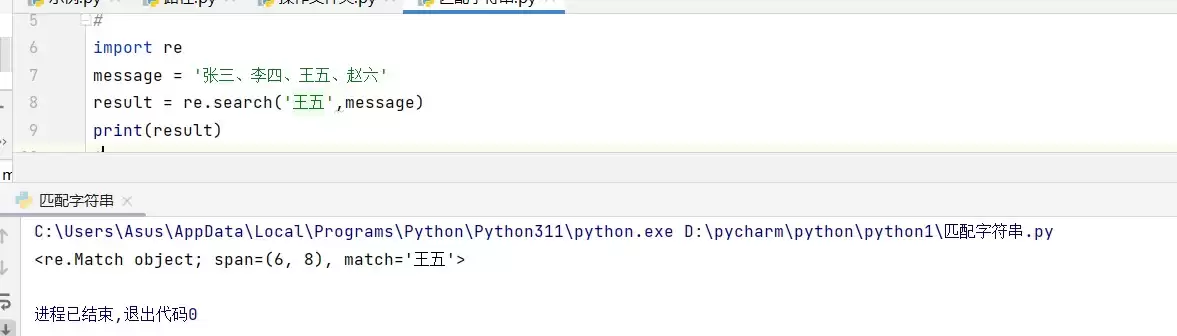 Python正则表达式字符串处理方法示例(re库)