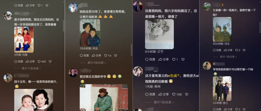 AI修复老照片生成视频，免费老照片转视频，快来看看效果吧