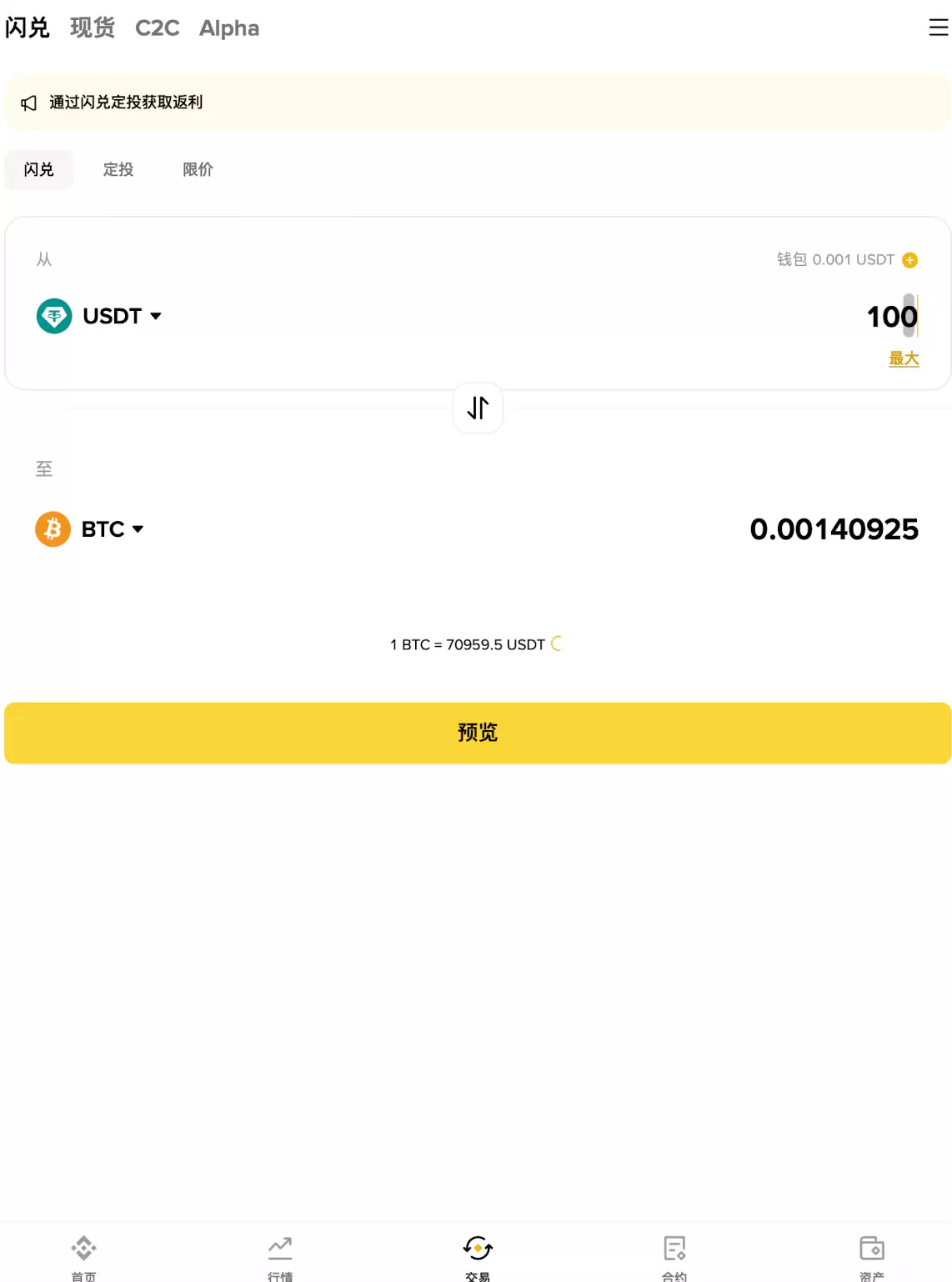 币安闪兑买币:最适合新手的快速通道_图3