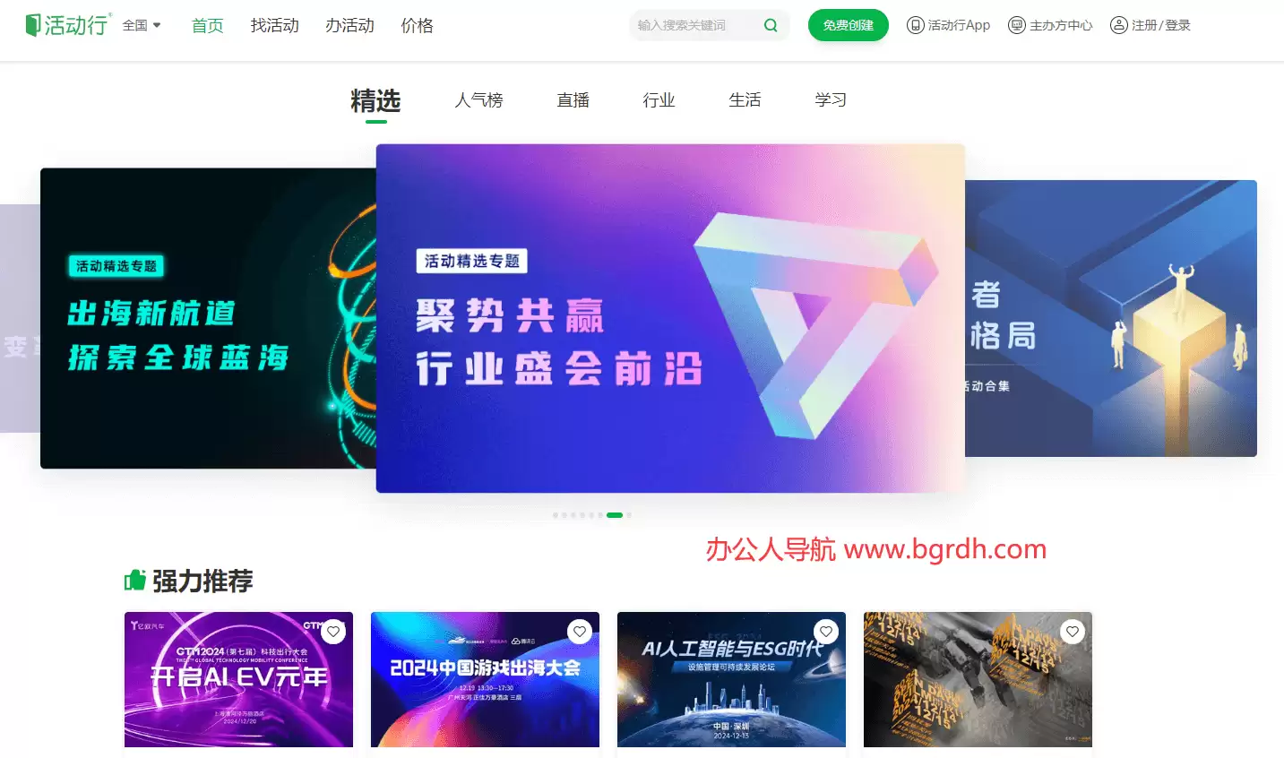 活动行-活动发布及直播平台