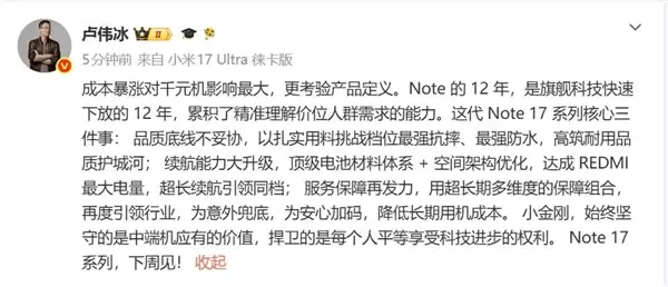 内存成本暴涨对千元机影响最大！卢伟冰：REDMI Note 17品质不妥协