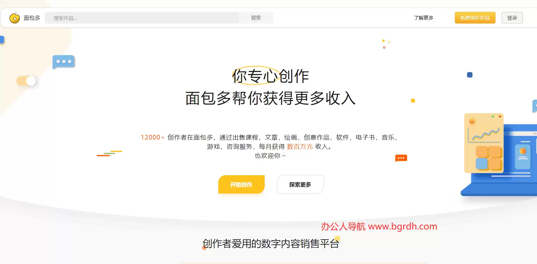 面包多-为创作者创收