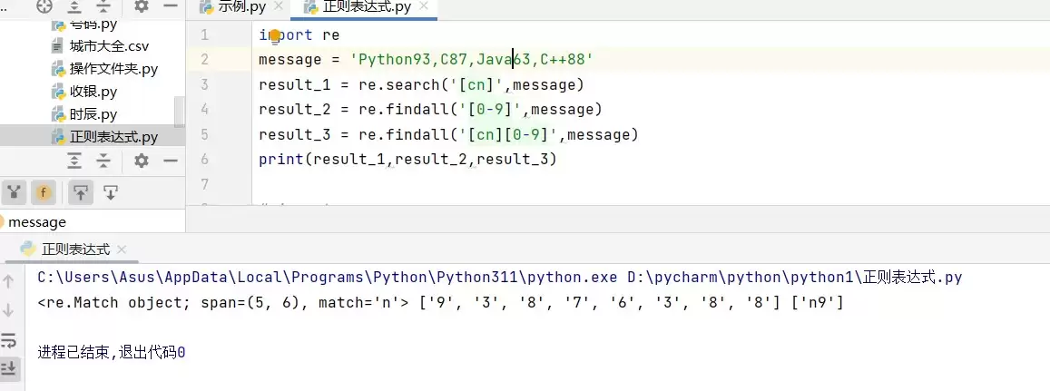 Python正则表达式字符串处理方法示例(re库)