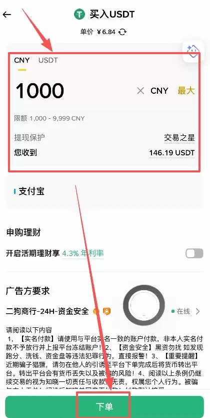 下单前怎么确认交易信息？