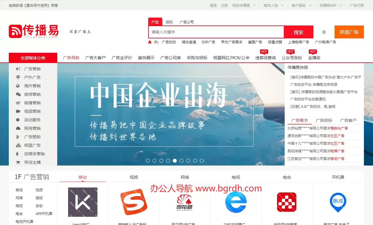 传播易-全球领先的广告交易B2B平台