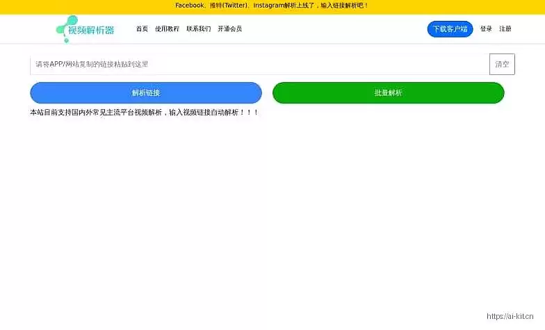 无水印视频下载工具-一键解析30+平台高清视频