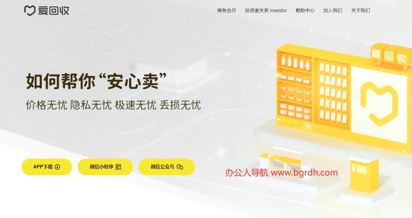爱回收官网入口