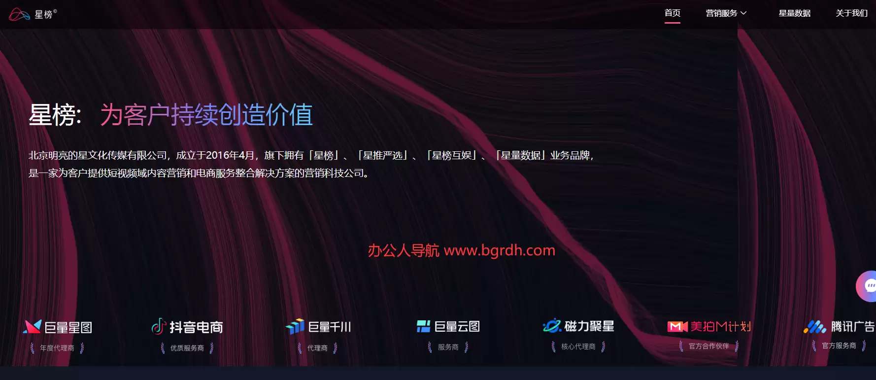 星榜-专注于短视频整合营销的平台
