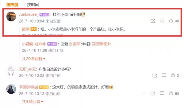 网友发现澎程汽车挂着小米Logo 雷军:澎程是小米的一个产品线