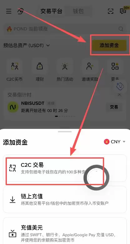 币安首页在哪找C2C交易入口？