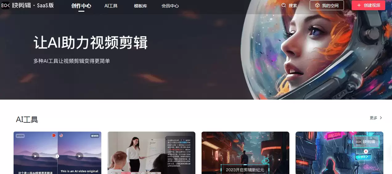 快剪辑-好用的在线视频剪辑工具
