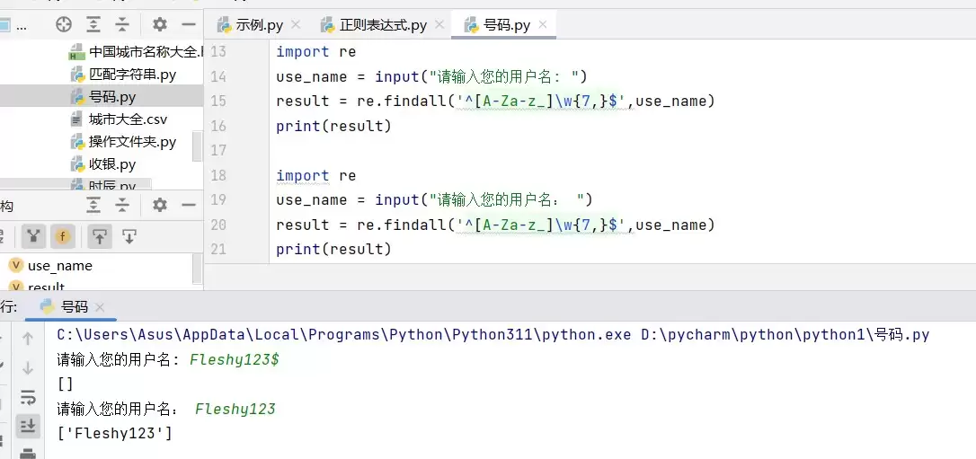 Python正则表达式字符串处理方法示例(re库)