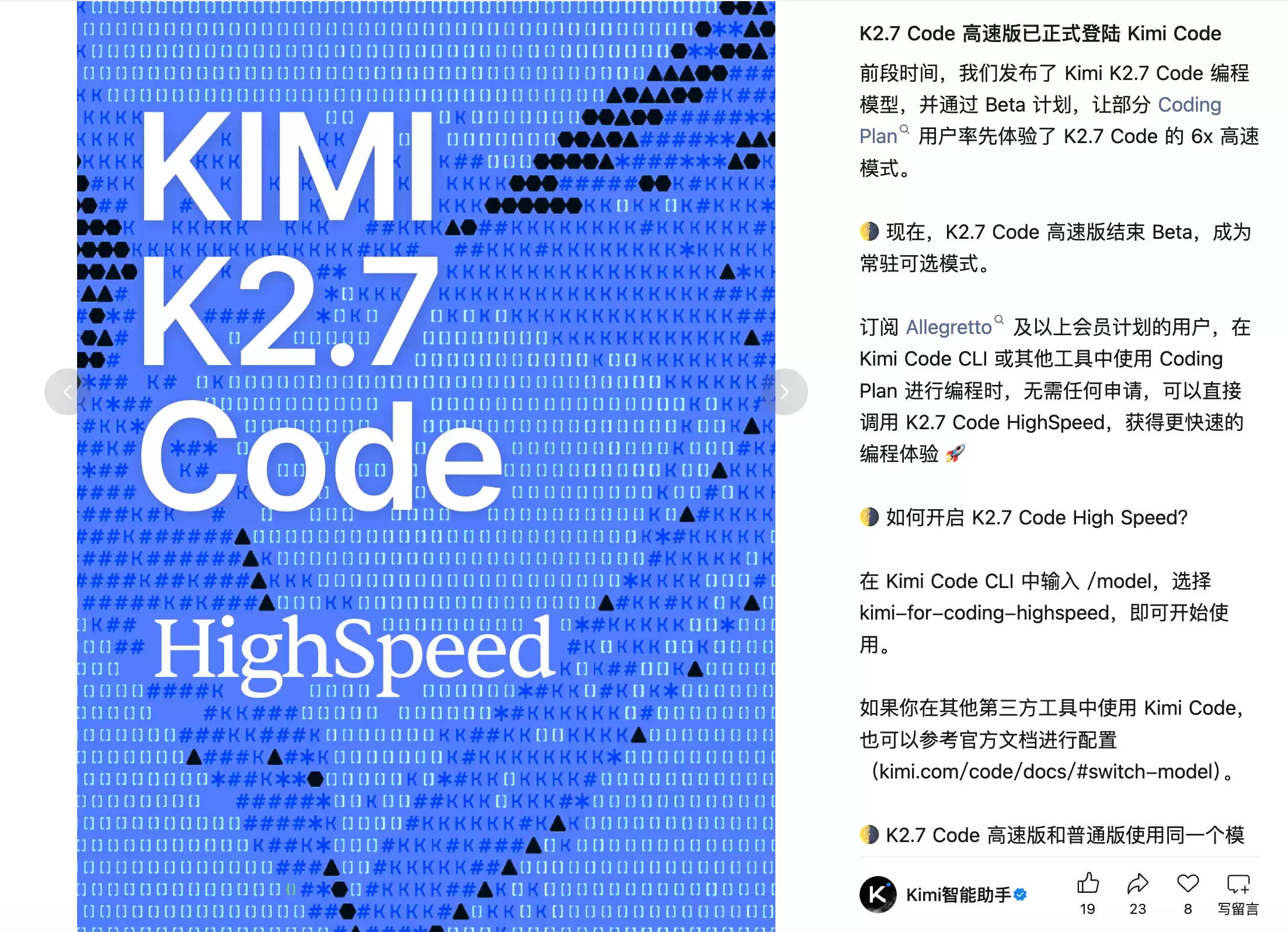 Kimi K2.7 Code高速版结束测试,正式成为常驻模式