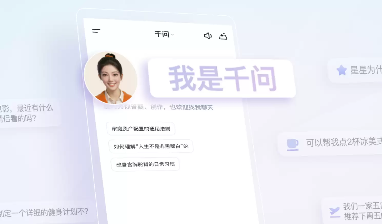 阿里巴巴千问小酒窝数字人形象发布