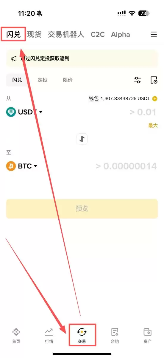 币安闪兑买币:最适合新手的快速通道