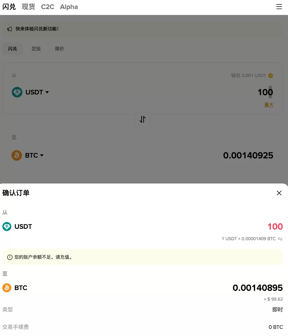币安闪兑买币:最适合新手的快速通道_图4