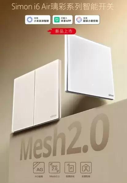 6.8mm超薄背后的“厚”实力:西蒙i6 Air璃彩系列重新定义智能开关的颜值与可靠