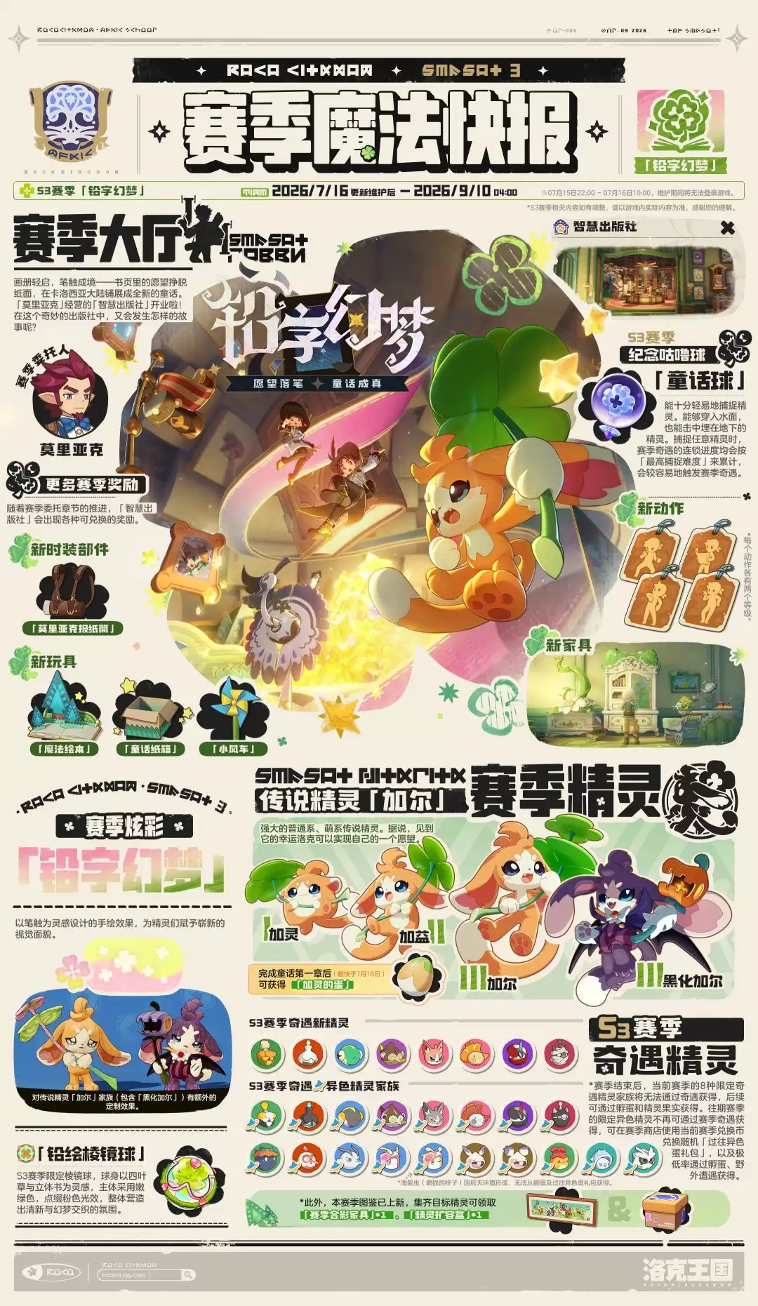 洛克王国世界s3赛季新精灵爆料
