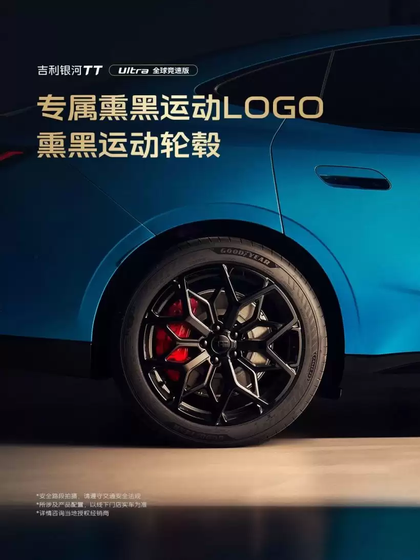 吉利银河TT Ultra全球竞速版公布:专属蓝红配色与碳纤维套件