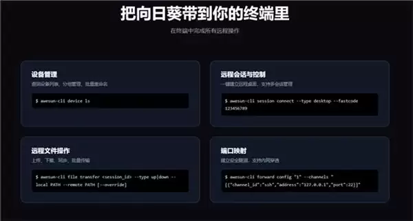 一行命令,全平台兼容:向日葵CLI如何把专家经验固化为数字资产