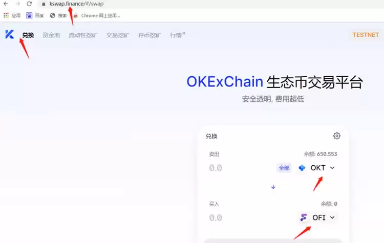 OkexChain测试:Ofi.Cash聚合收益平台测试教程