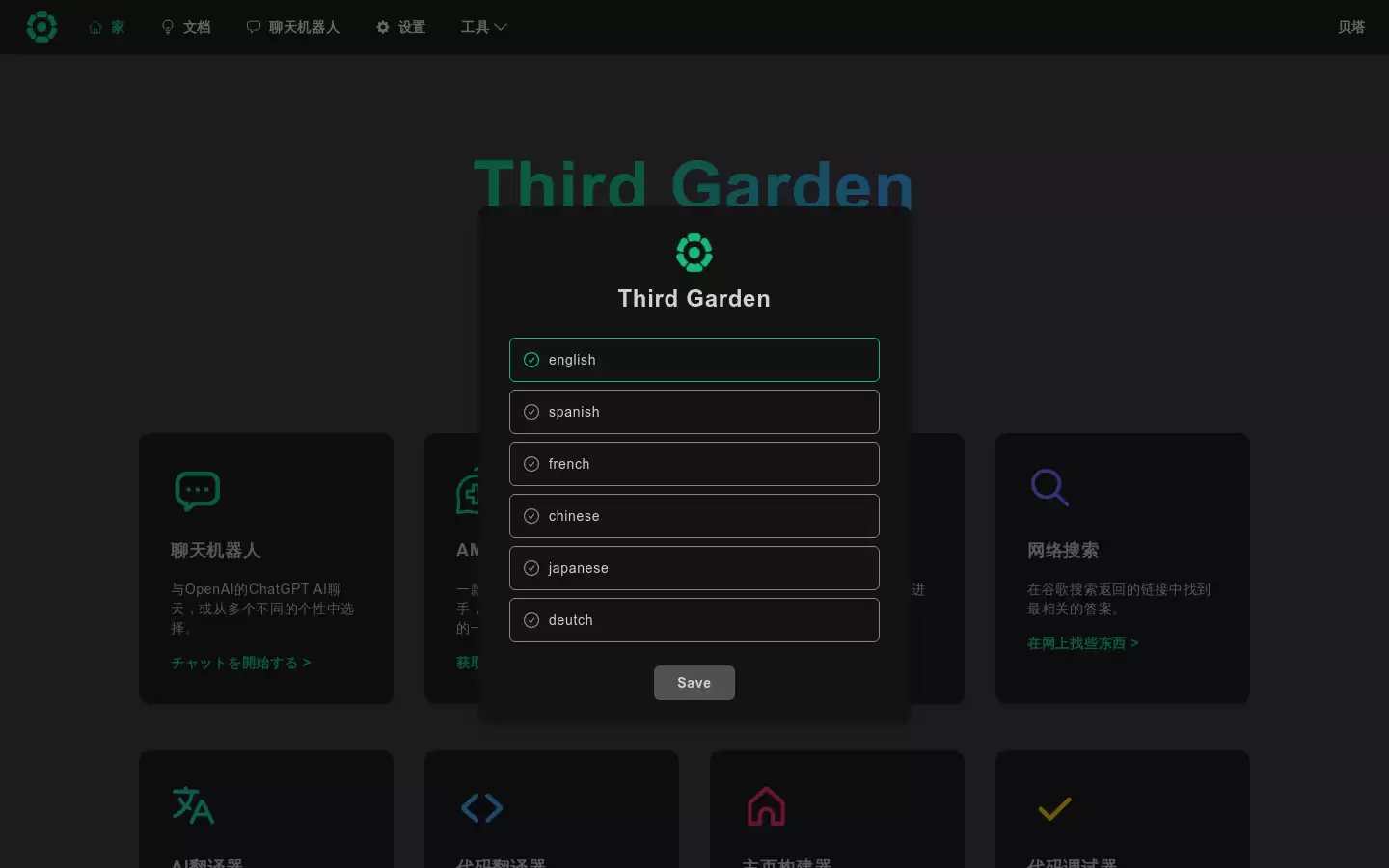 Third Garden : 在一个地方探索多个人工智能工具
