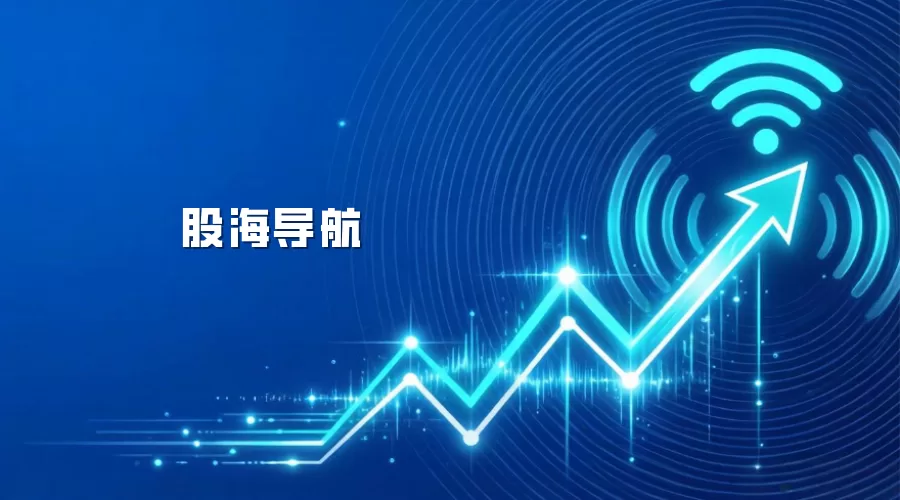 股海导航