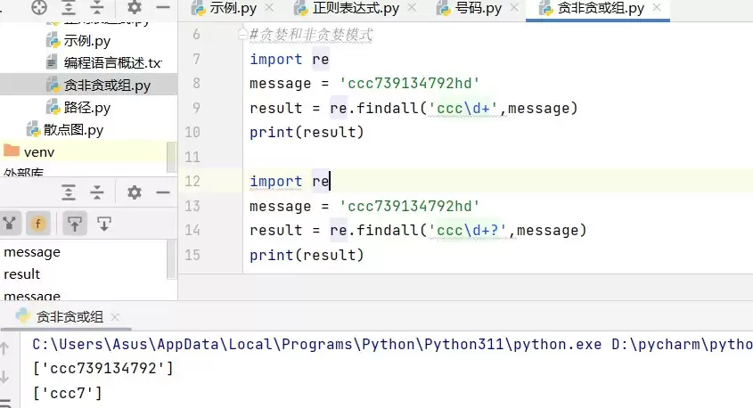 Python正则表达式字符串处理方法示例(re库)