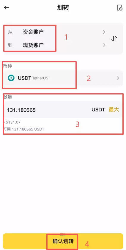资金划转(从C2C到现货)_图2