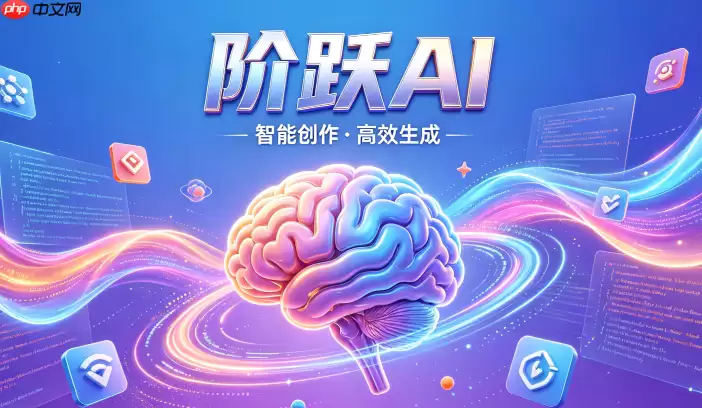 阶跃AI创意脑暴会议:如何设置Prompt激发更多营销活动灵感