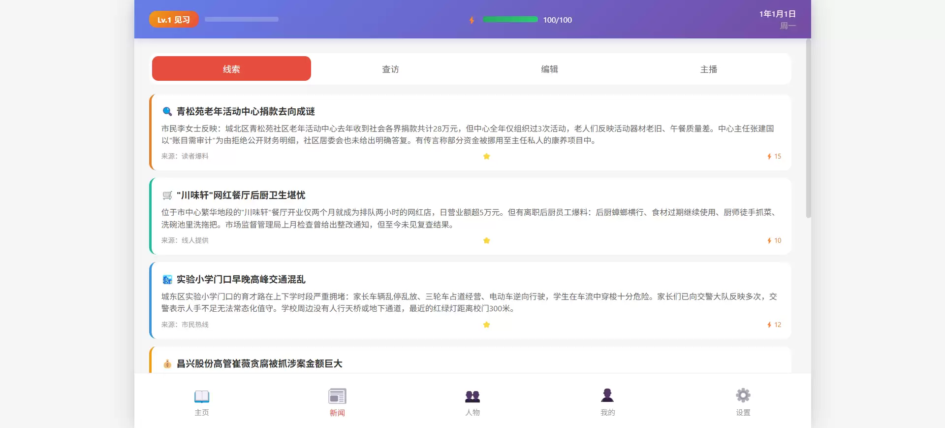 新闻之王什么时候出 公测上线时间预告