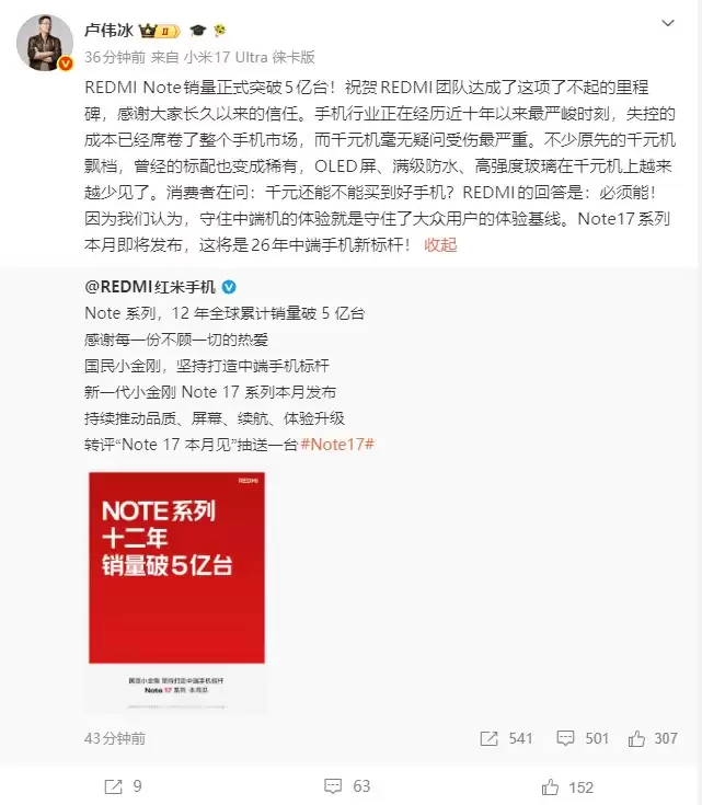 REDMI Note 17系列定档7月14日:9000mAh超大电池加持,卢伟冰称“守住中端体验基线”