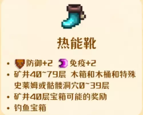 热能靴