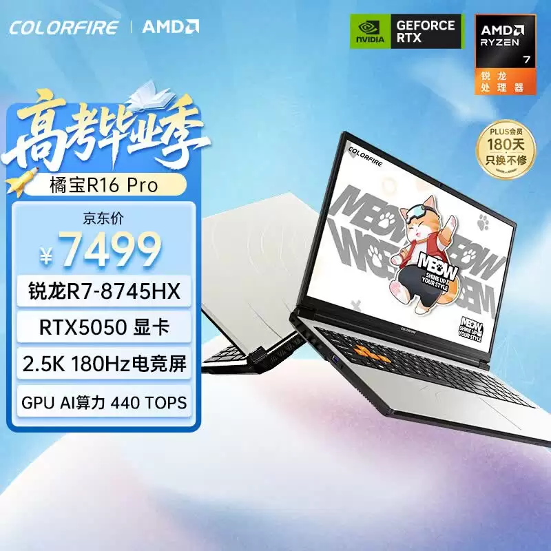 七彩虹橘宝 R16 Pro 笔记本新增“R7-8745HX + 16G + 512G + RTX5050”款,7499 元
