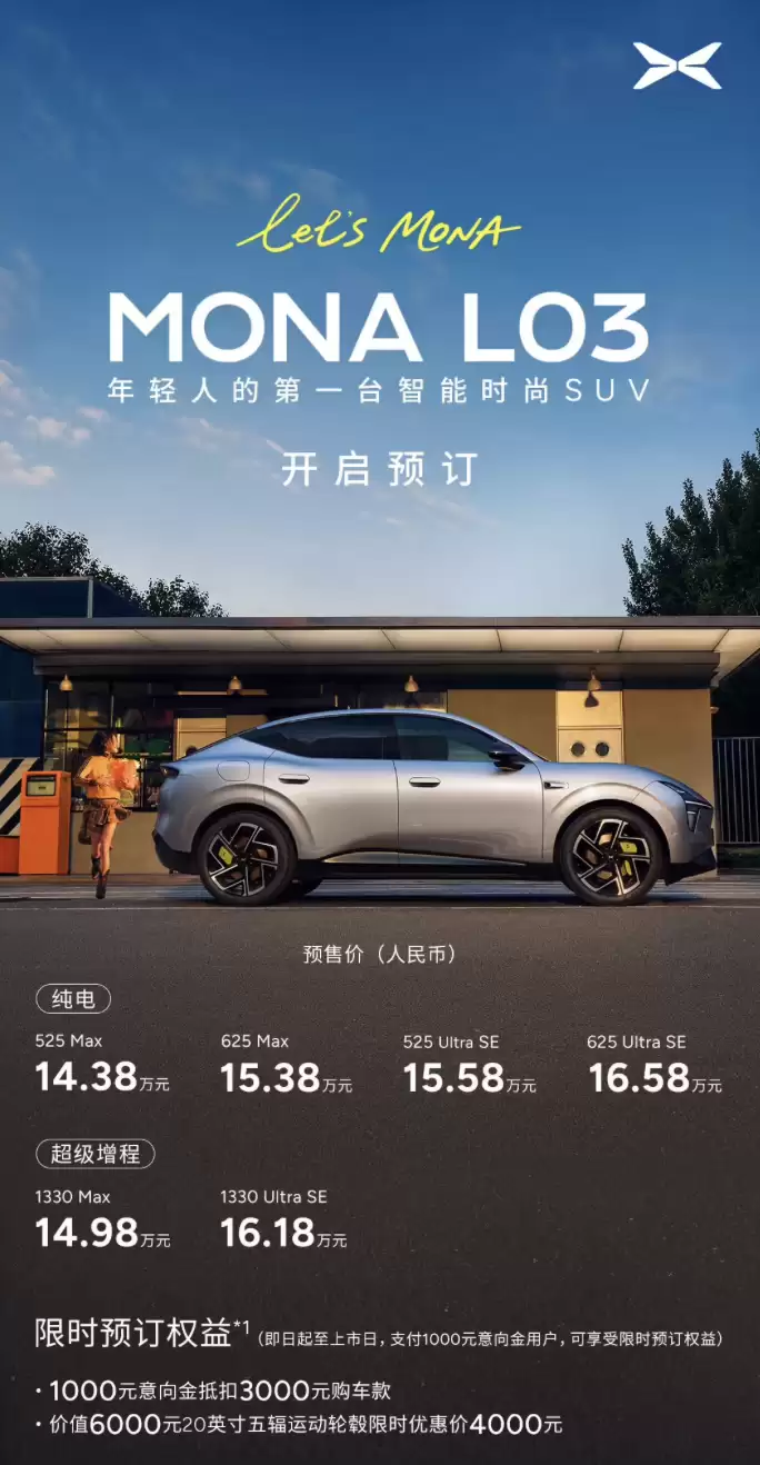 小鹏MONA L03将于7月16日慕尼黑全球上市，最高1500TOPS算力下放15万级