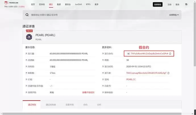 手把手教你如何用Tronscan 区块链浏览器使用方法