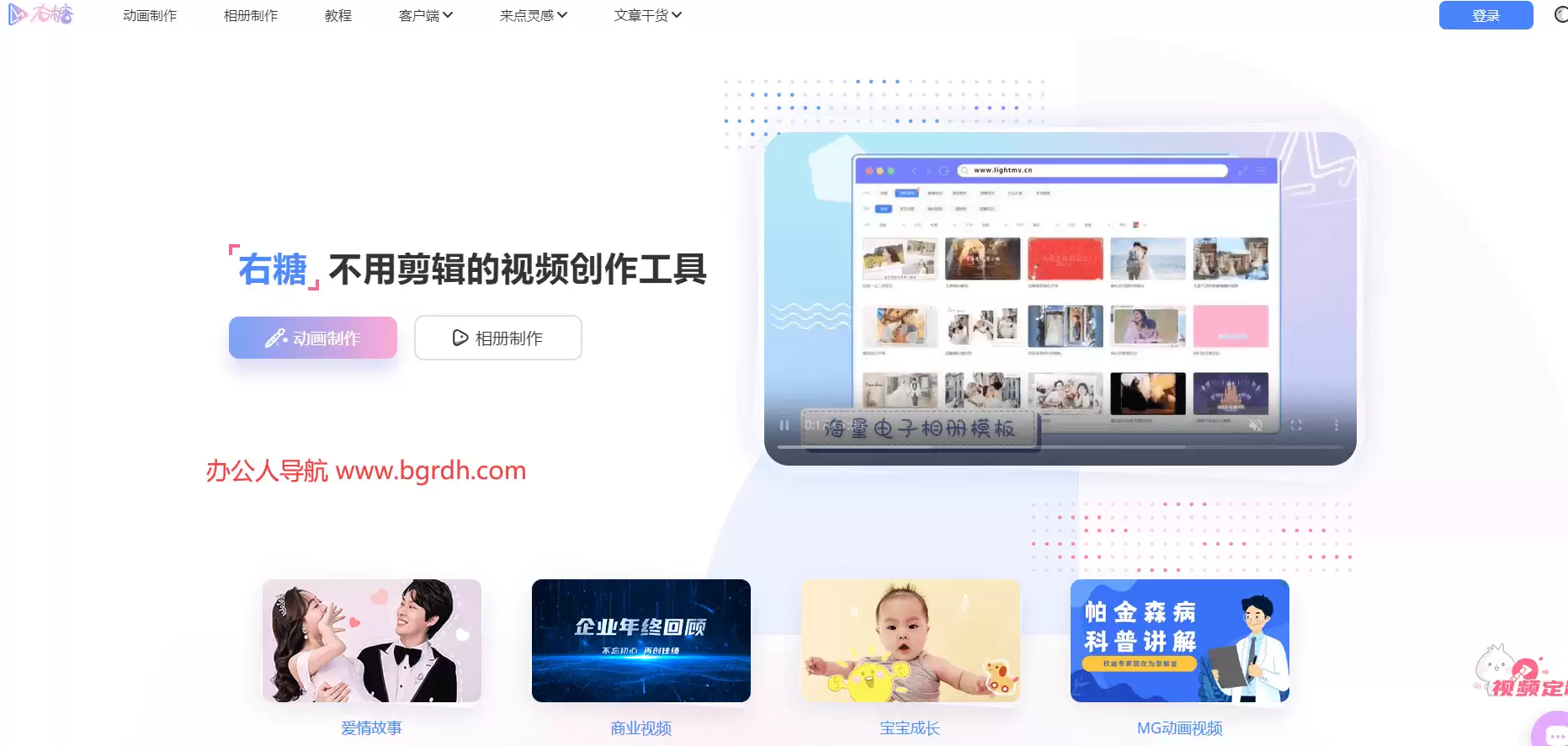 右糖-在线视频制作平台