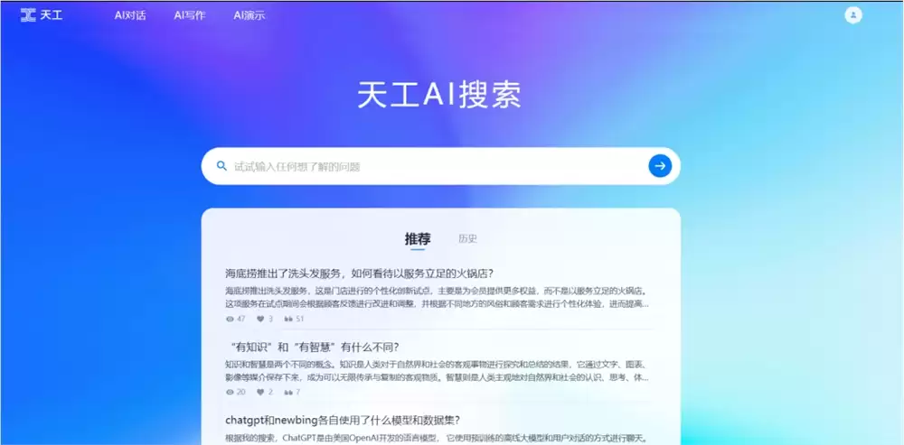 天工 AI 搜索 : 智能搜索引擎，快速获取精准答案
