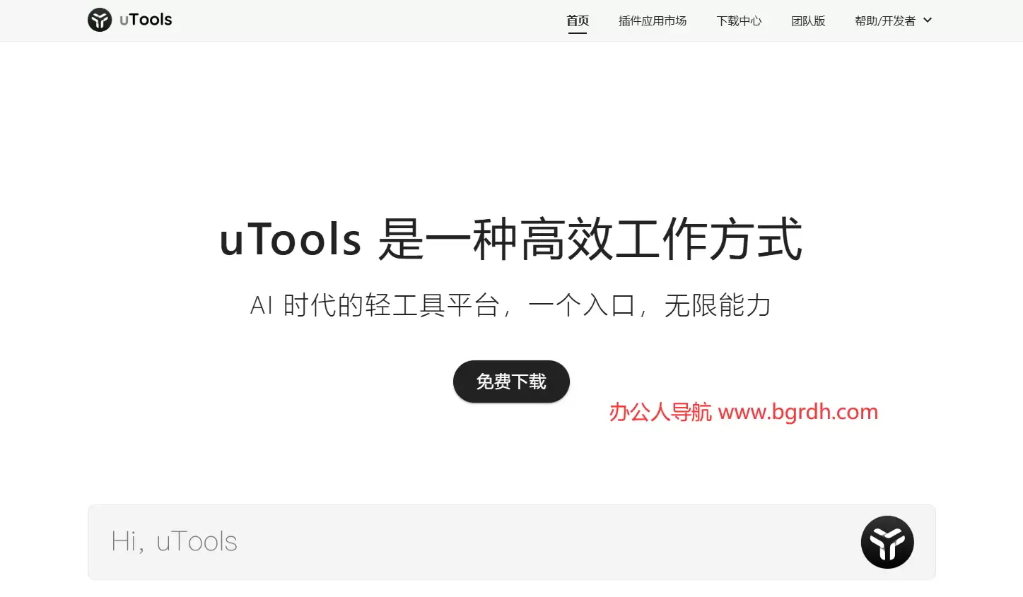 uTools-新一代效率工具平台