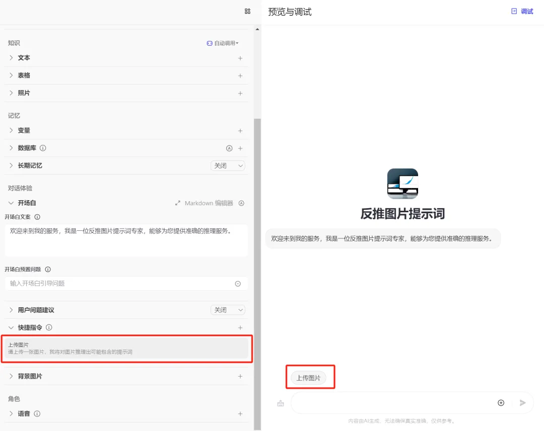 看到一张图不知道怎么画？手把手教你用扣子反推AI绘画提示词