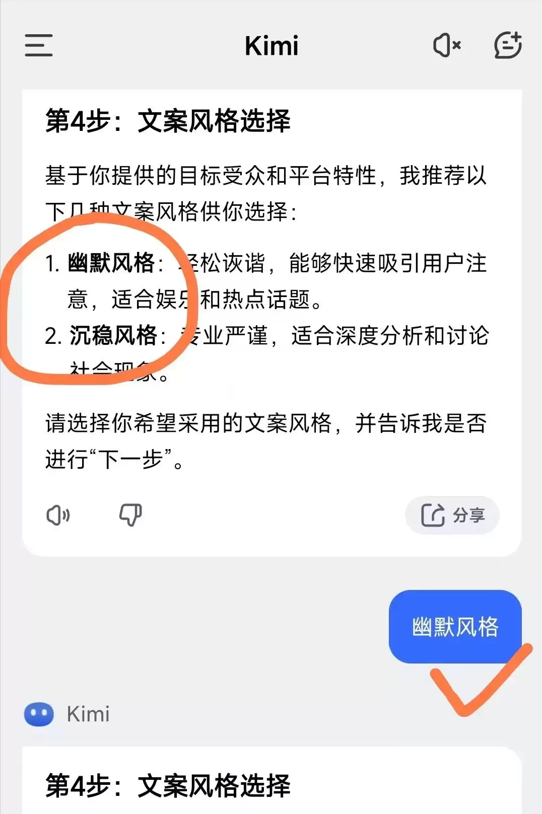 如何用kimi写自媒体文案？ 提示词解析和优化思路秒变文案达人